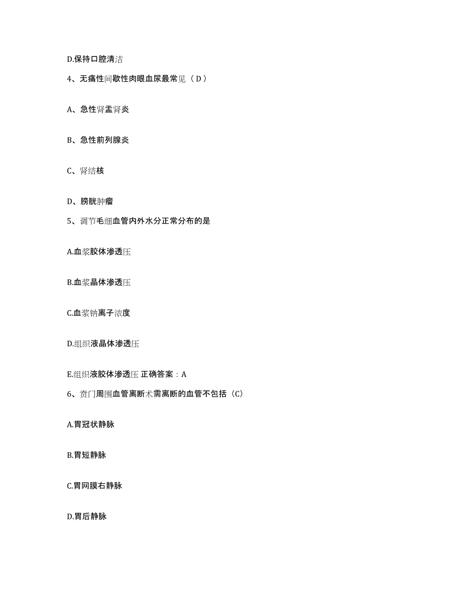 备考2025山西省晋城市郊区人民医院护士招聘模拟试题（含答案）_第2页