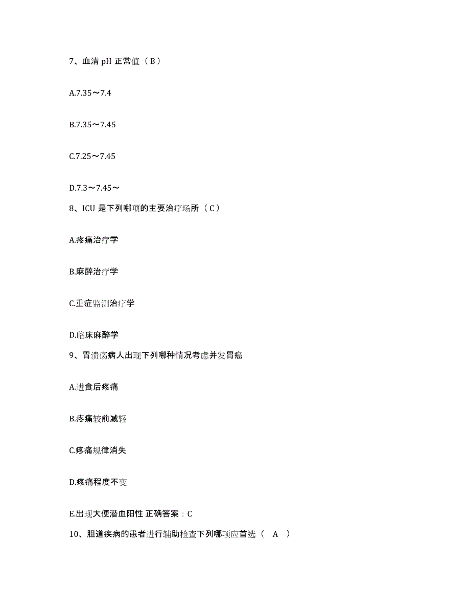 备考2025山西省晋城市郊区人民医院护士招聘模拟试题（含答案）_第3页