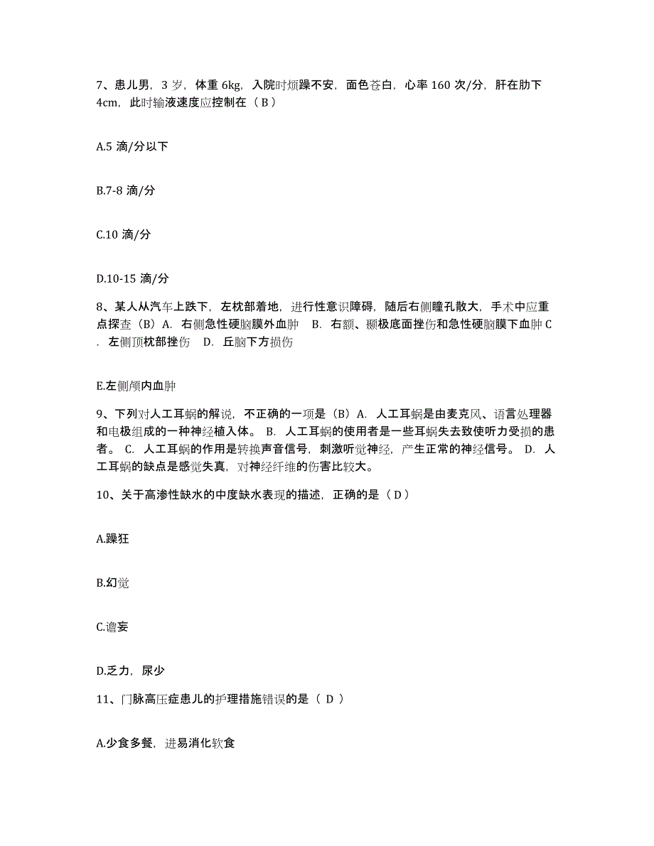 备考2025山西省太原市杏花岭区妇幼保健所护士招聘题库附答案（基础题）_第3页