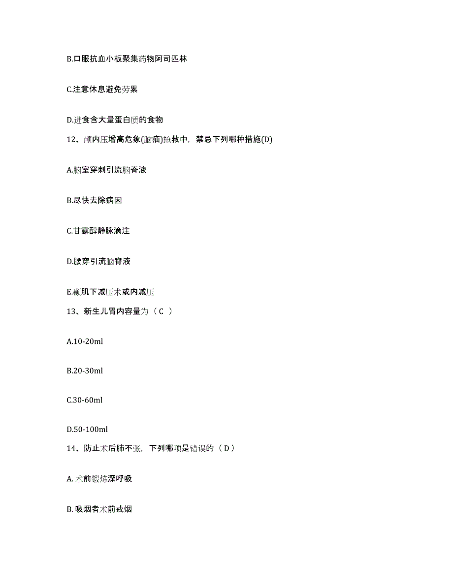 备考2025山西省太原市杏花岭区妇幼保健所护士招聘题库附答案（基础题）_第4页