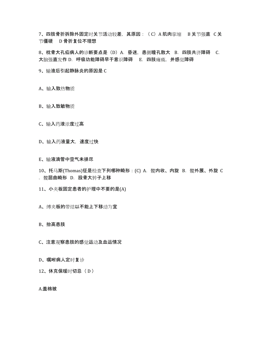 备考2025新乡市第一人民医院(原：河南省三院)护士招聘测试卷(含答案)_第3页