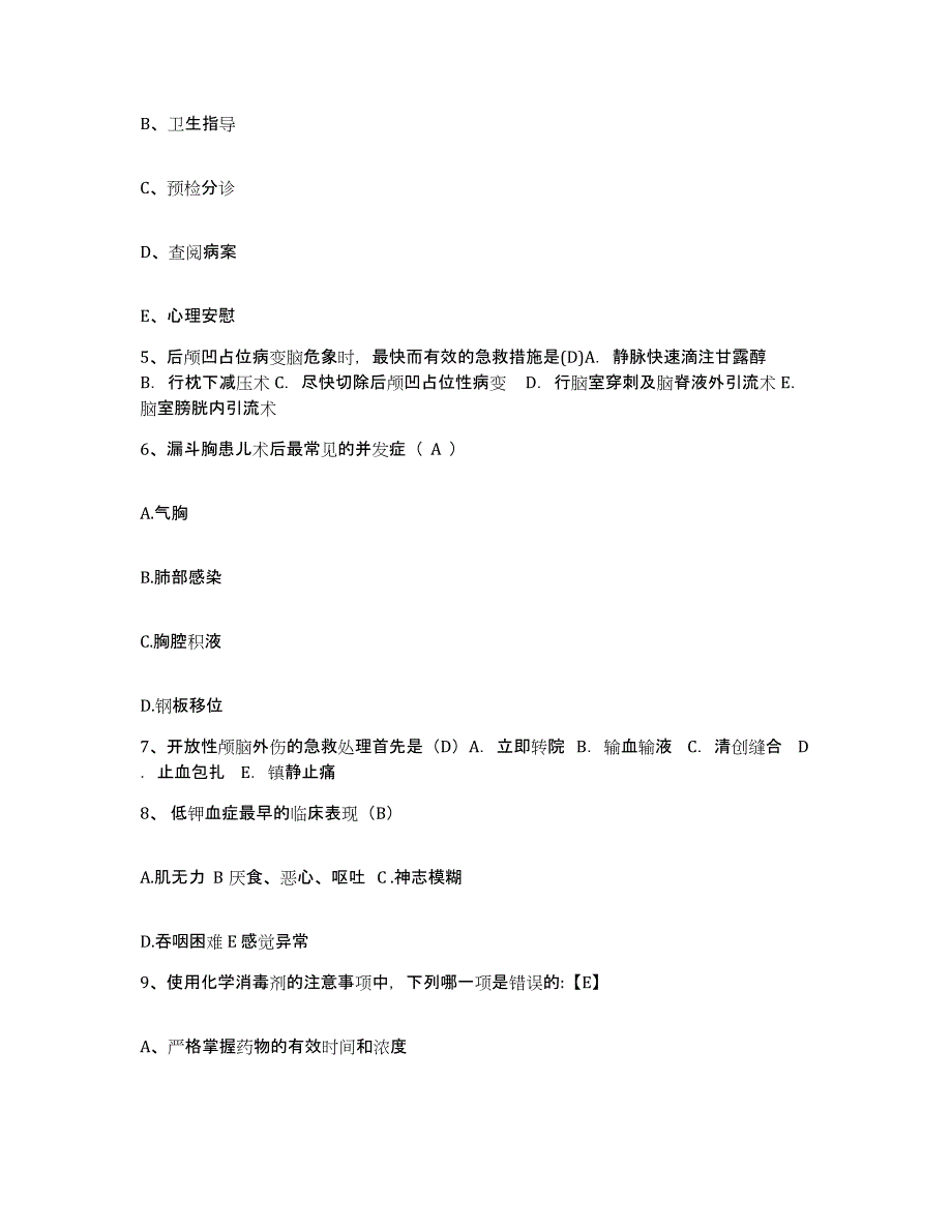 备考2025江苏省赣榆县中医院护士招聘每日一练试卷A卷含答案_第2页