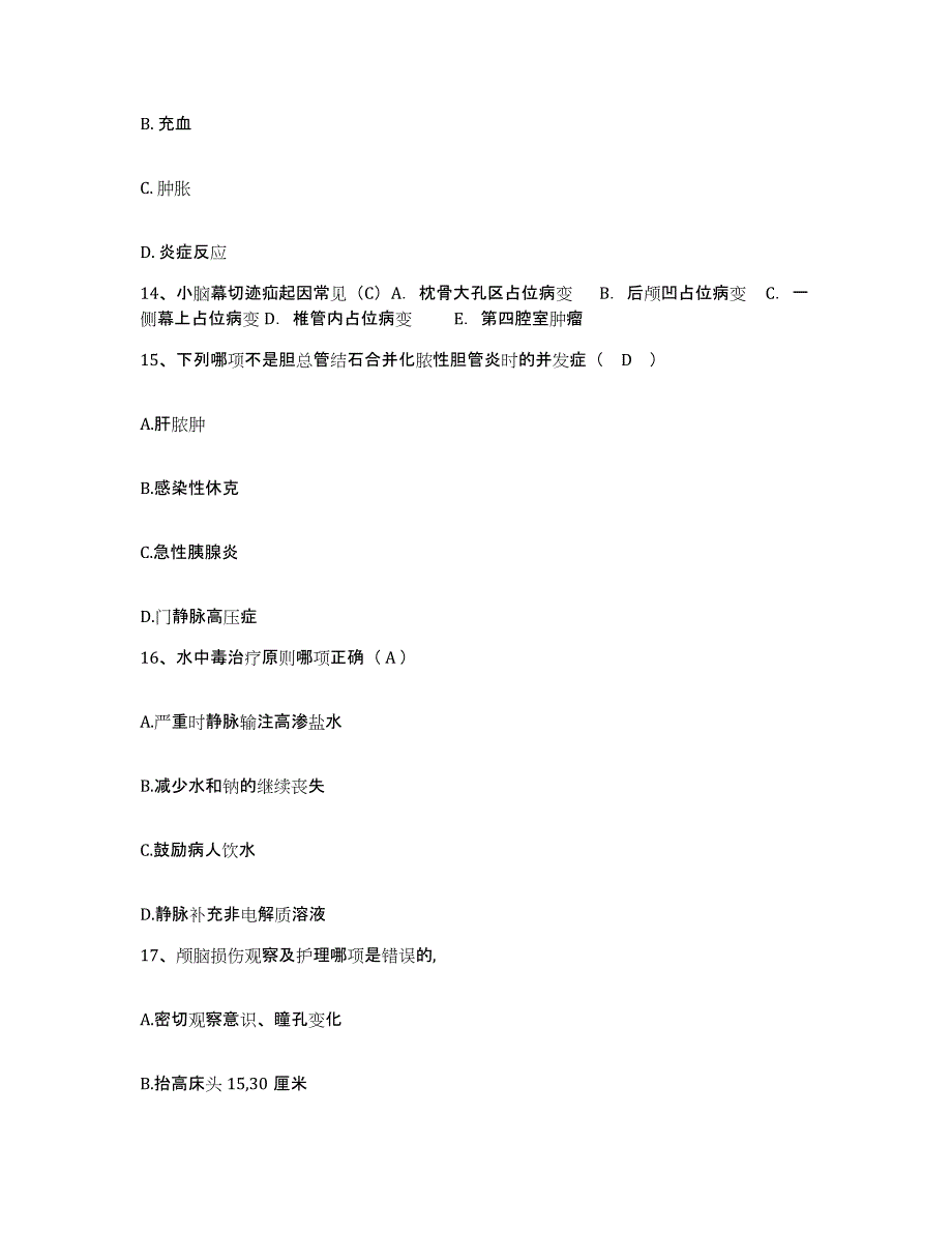 备考2025江苏省赣榆县中医院护士招聘每日一练试卷A卷含答案_第4页