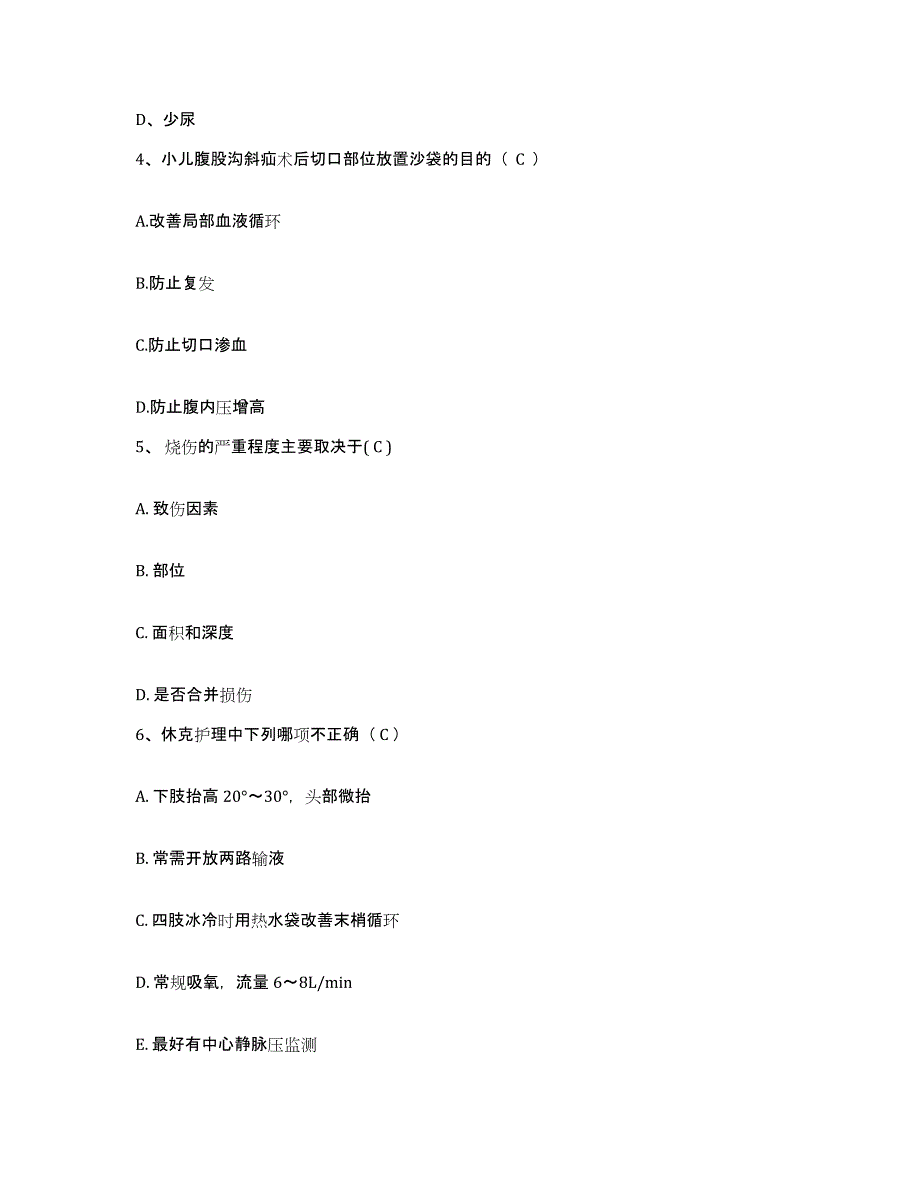 备考2025山西省长治市长子县人民医院护士招聘考前练习题及答案_第2页