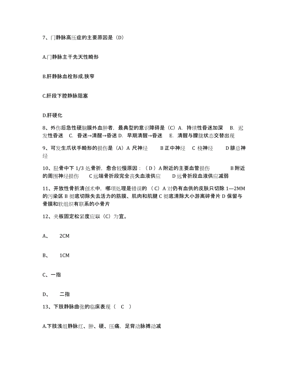 备考2025山西省长治市长子县人民医院护士招聘考前练习题及答案_第3页