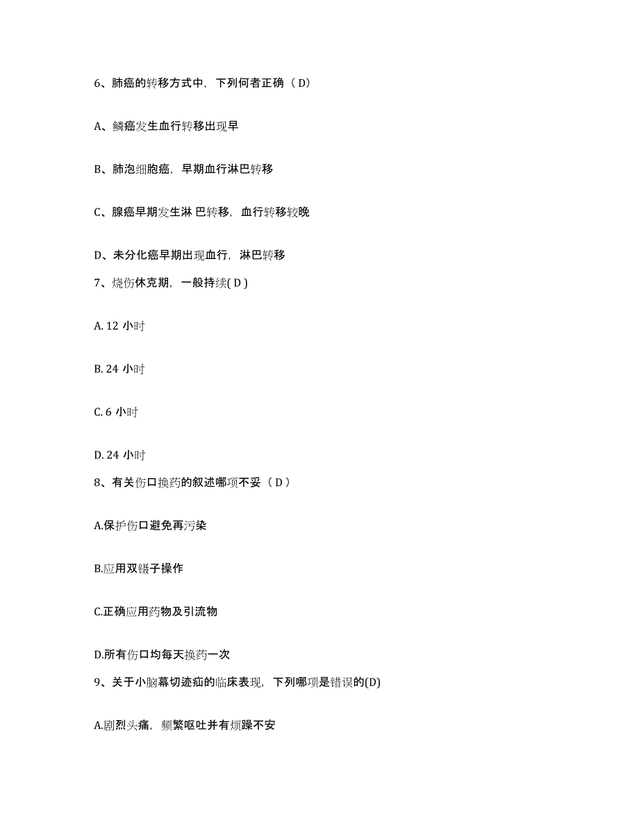 备考2025河南省巩义市按摩康复医院护士招聘高分题库附答案_第3页