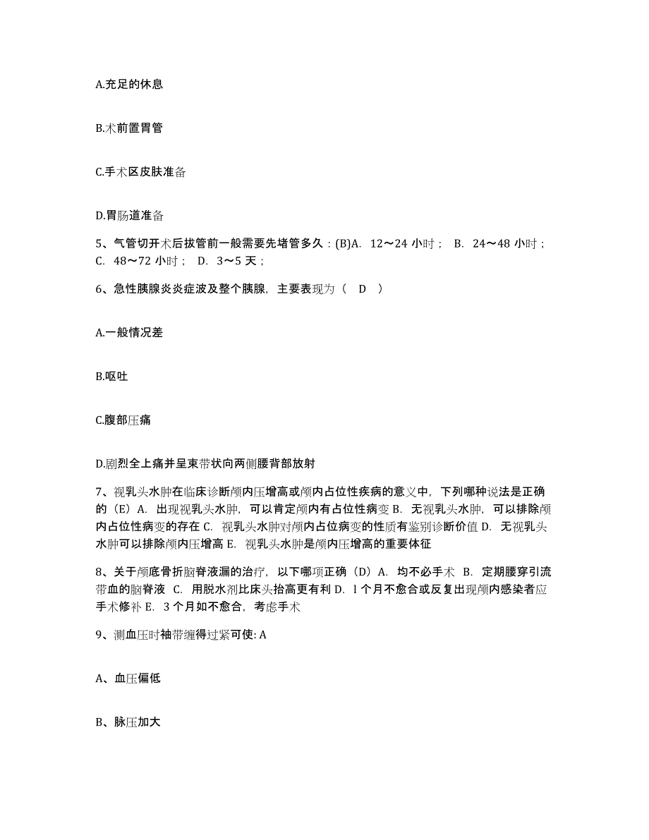 备考2025山西省阳泉市郊区河底镇卫生院护士招聘自我检测试卷A卷附答案_第2页