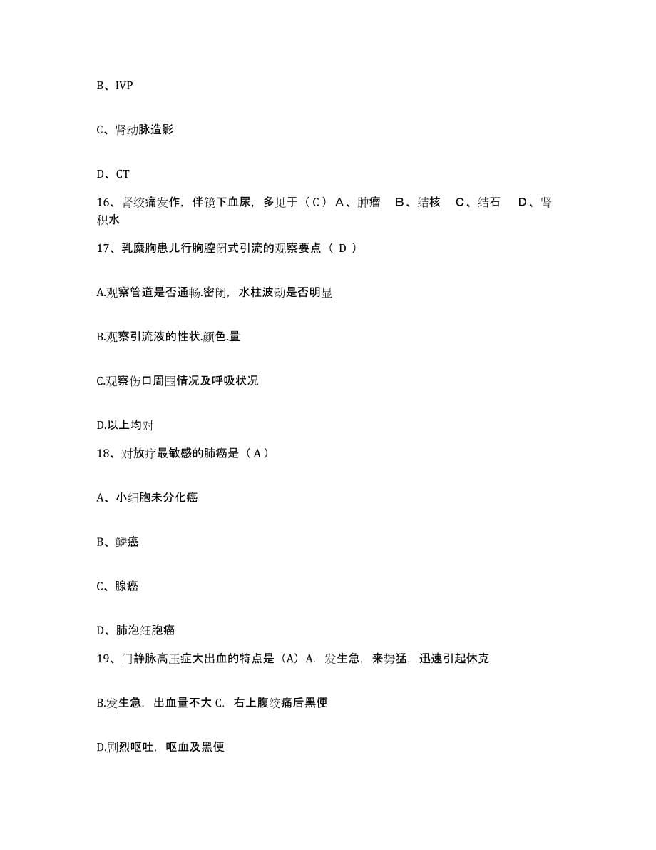 备考2025山西省阳泉市郊区河底镇卫生院护士招聘自我检测试卷A卷附答案_第5页