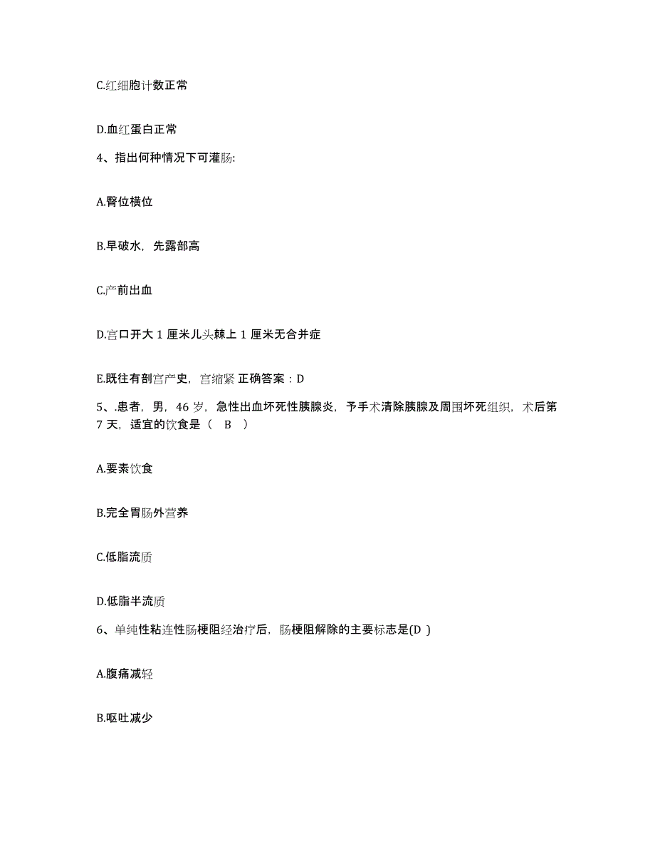 备考2025江西省小龙钨矿职工医院护士招聘模拟考核试卷含答案_第2页