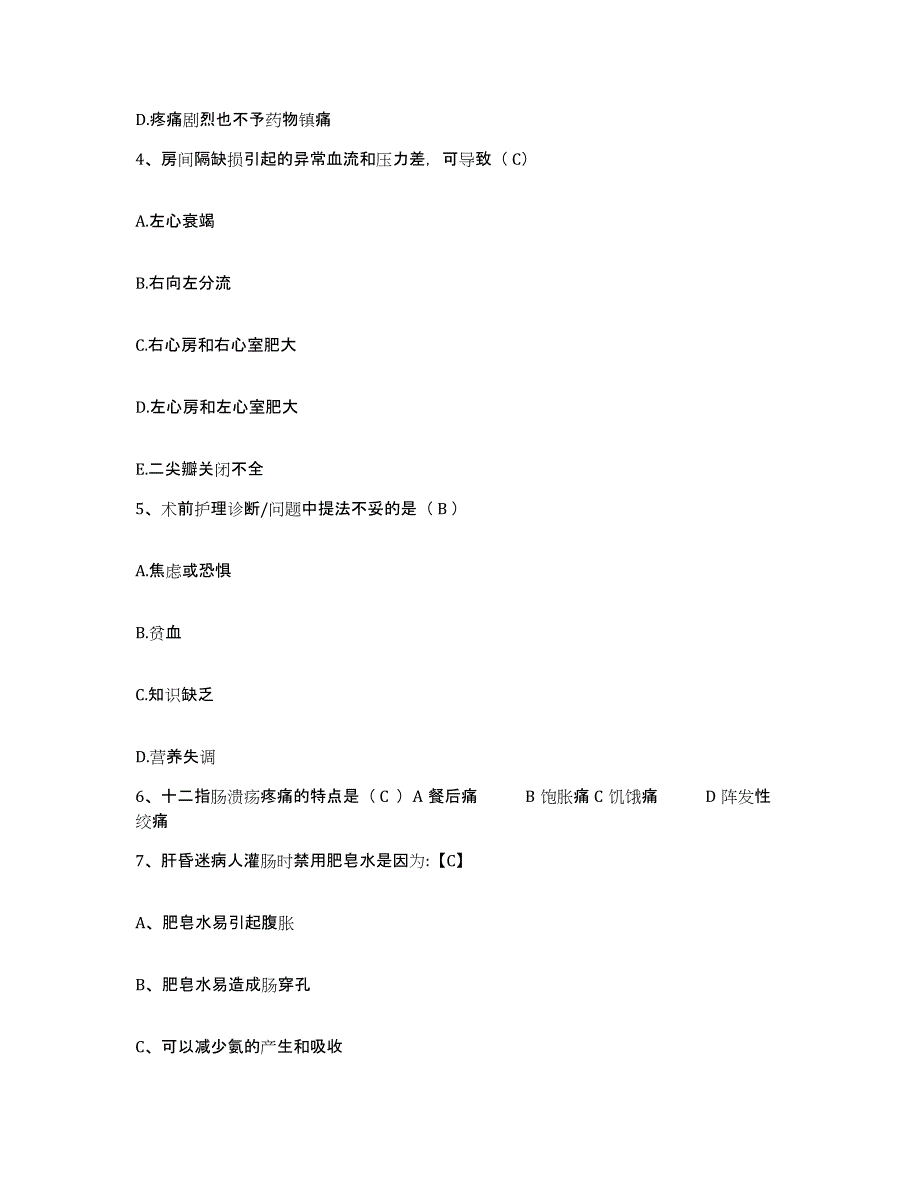 备考2025浙江省宁波市传染病医院宁波肝病医院护士招聘模拟考核试卷含答案_第2页