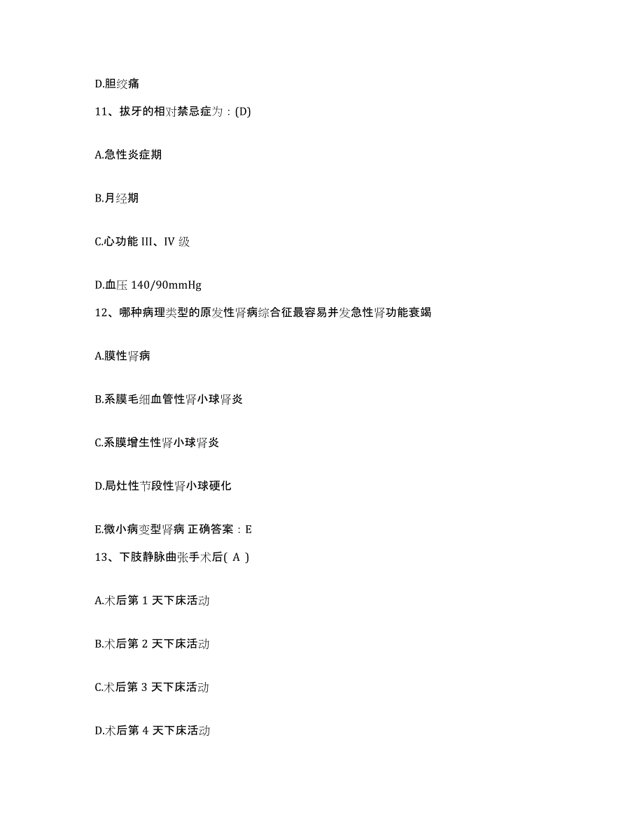 备考2025浙江省宁波市传染病医院宁波肝病医院护士招聘模拟考核试卷含答案_第4页