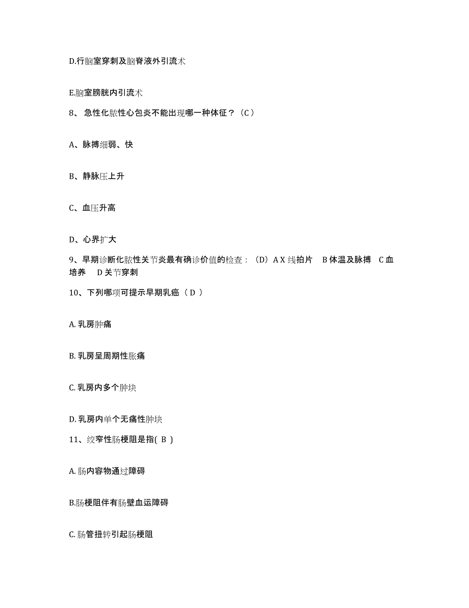 备考2025河南省桐柏县河南油田第一采油厂双河医院护士招聘模拟试题（含答案）_第3页