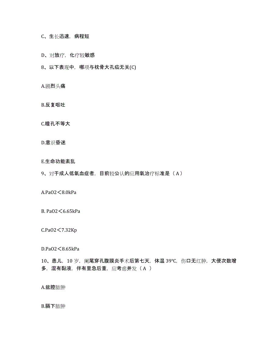 备考2025山西省朔州市山阴县中医精神病院护士招聘模拟考试试卷B卷含答案_第3页