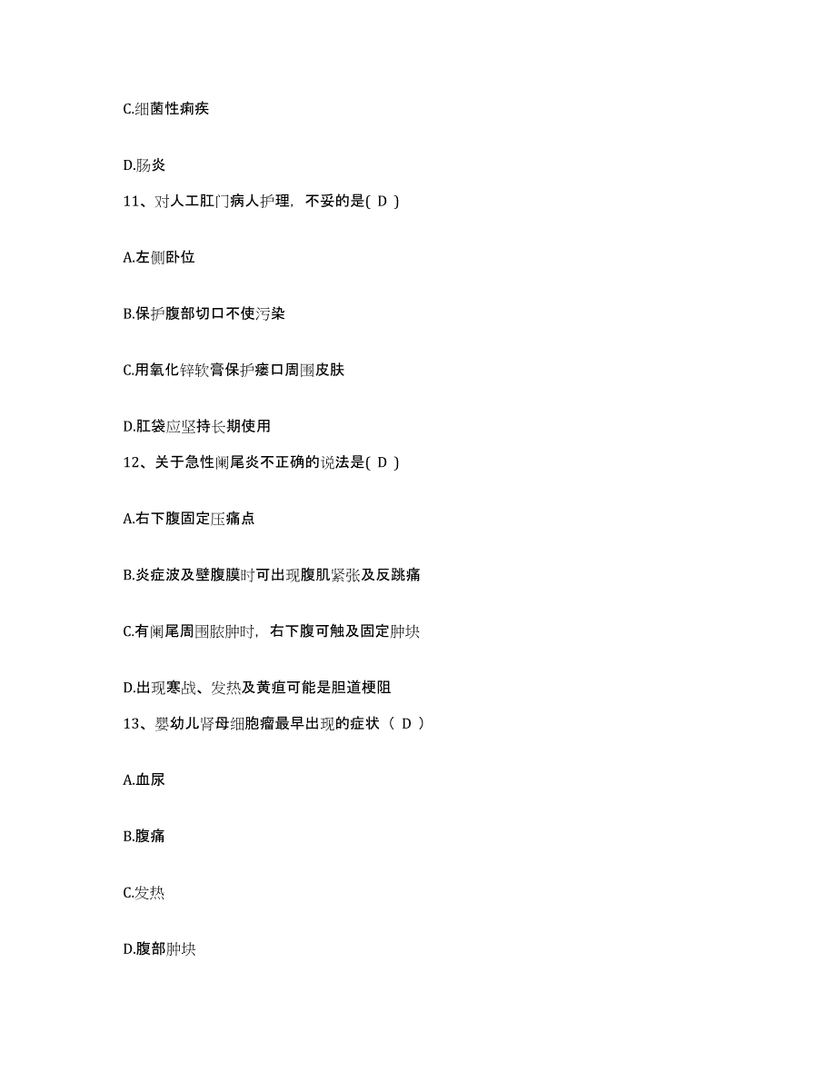 备考2025山西省朔州市山阴县中医精神病院护士招聘模拟考试试卷B卷含答案_第4页