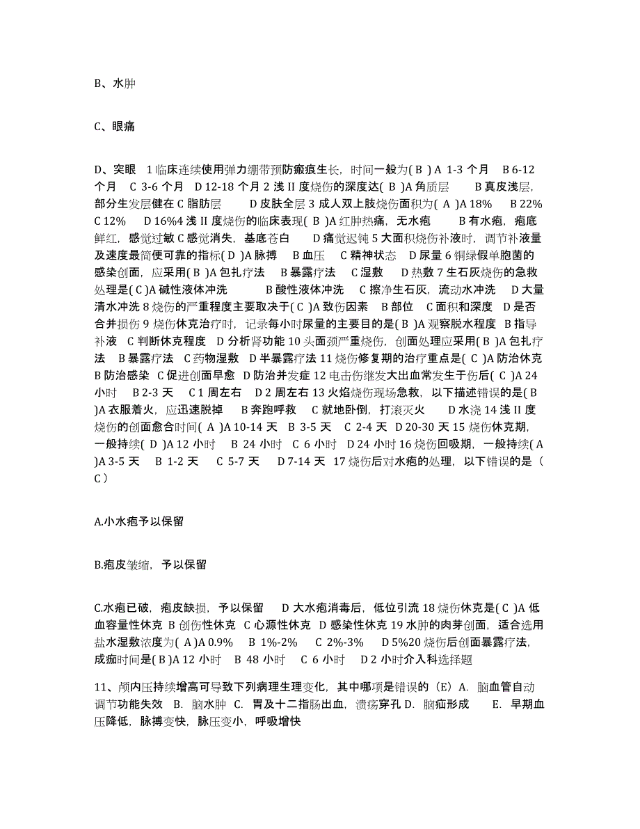 备考2025河南省荥阳市公费医疗医院护士招聘考前冲刺模拟试卷B卷含答案_第4页