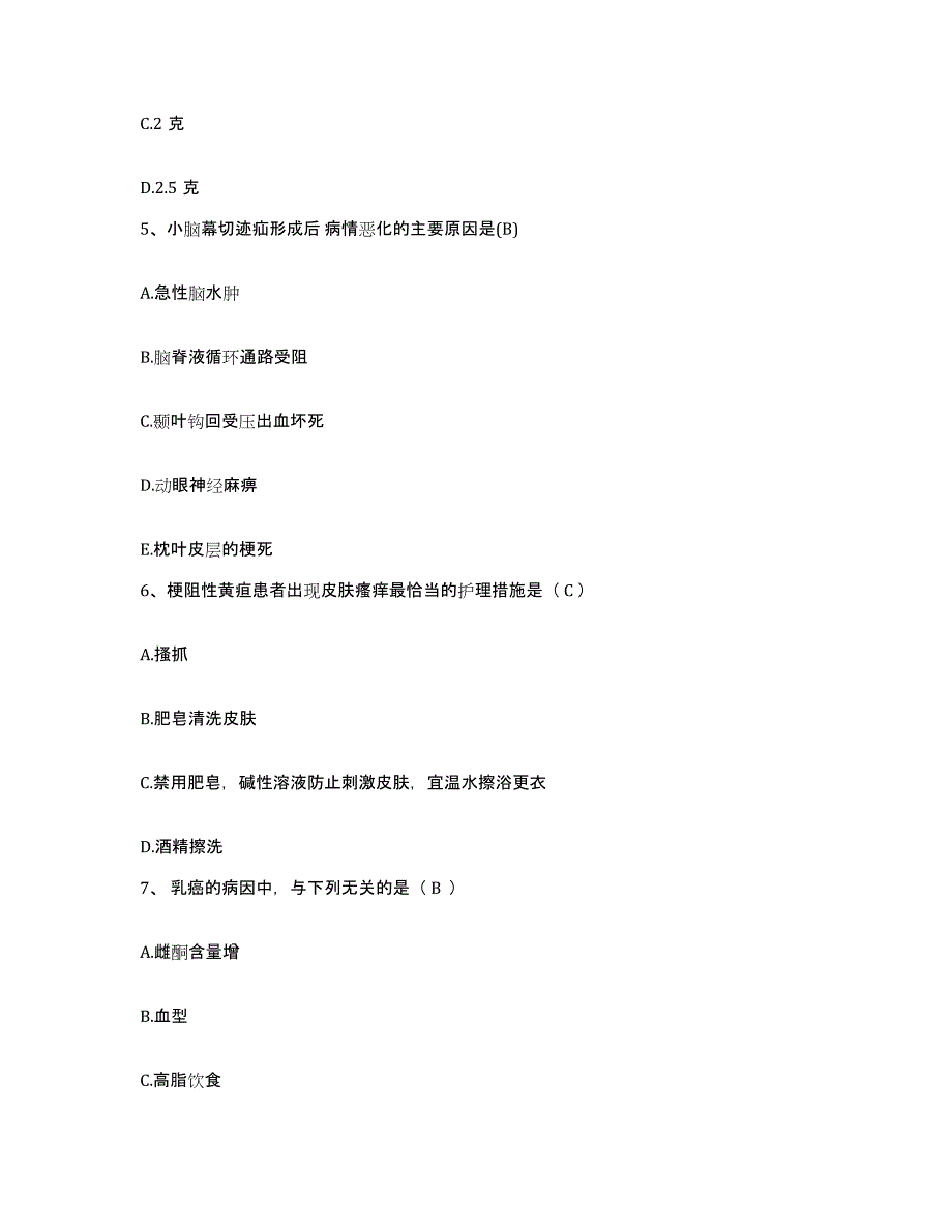 备考2025山西省晋城市第二人民医院护士招聘考前冲刺模拟试卷B卷含答案_第2页