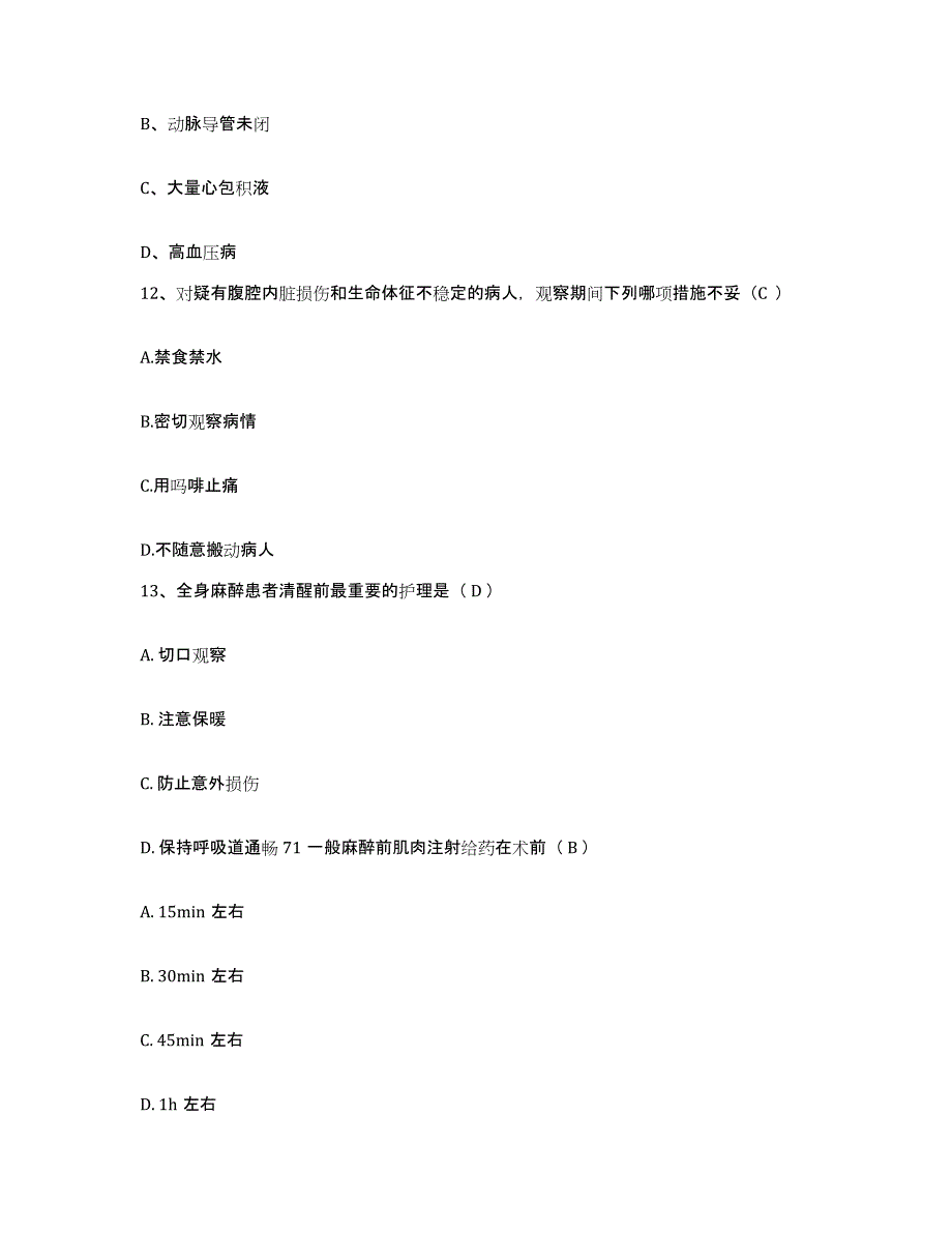 备考2025山西省晋城市第二人民医院护士招聘考前冲刺模拟试卷B卷含答案_第4页