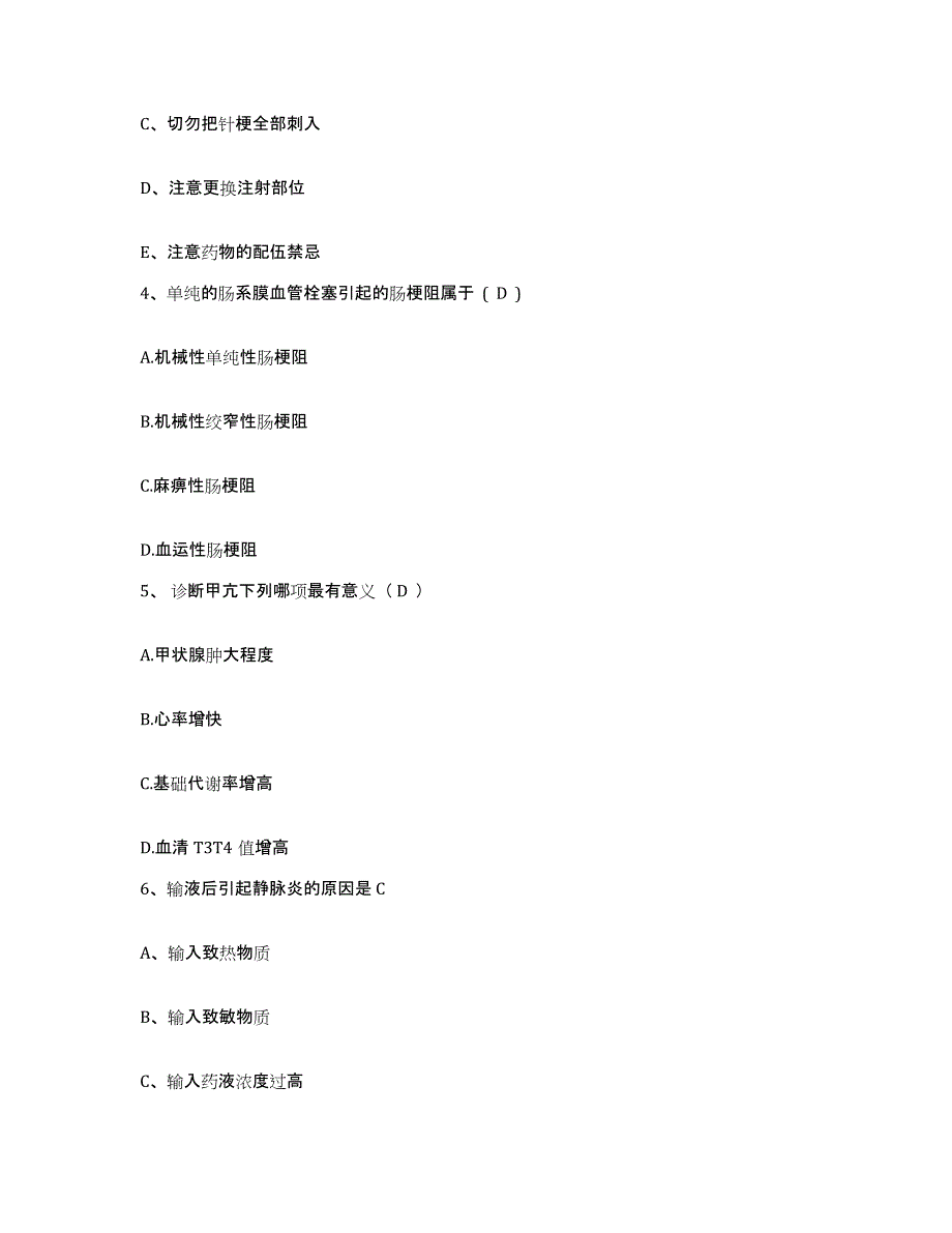 备考2025河南省焦作市人民医院护士招聘能力测试试卷B卷附答案_第2页