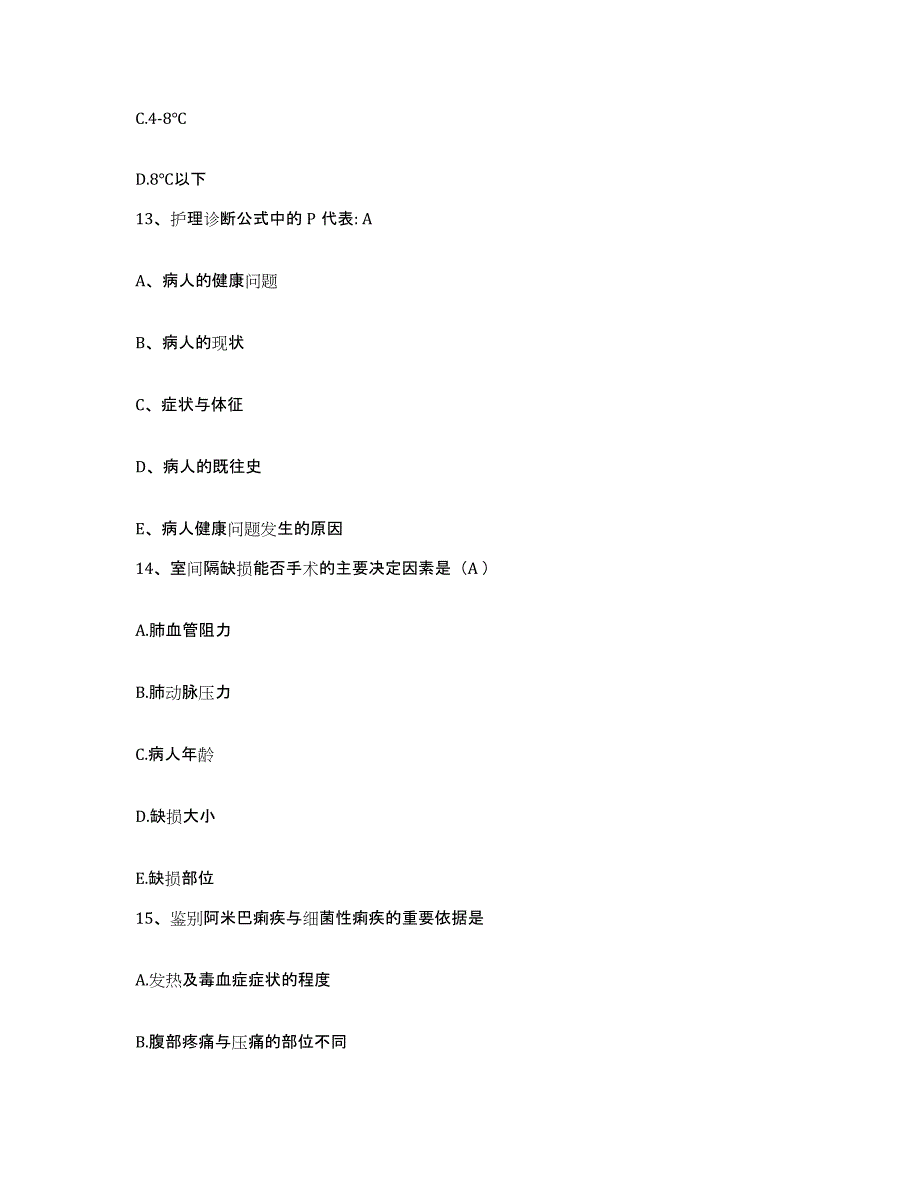 备考2025浙江省丽水市妇幼保健所护士招聘试题及答案_第4页