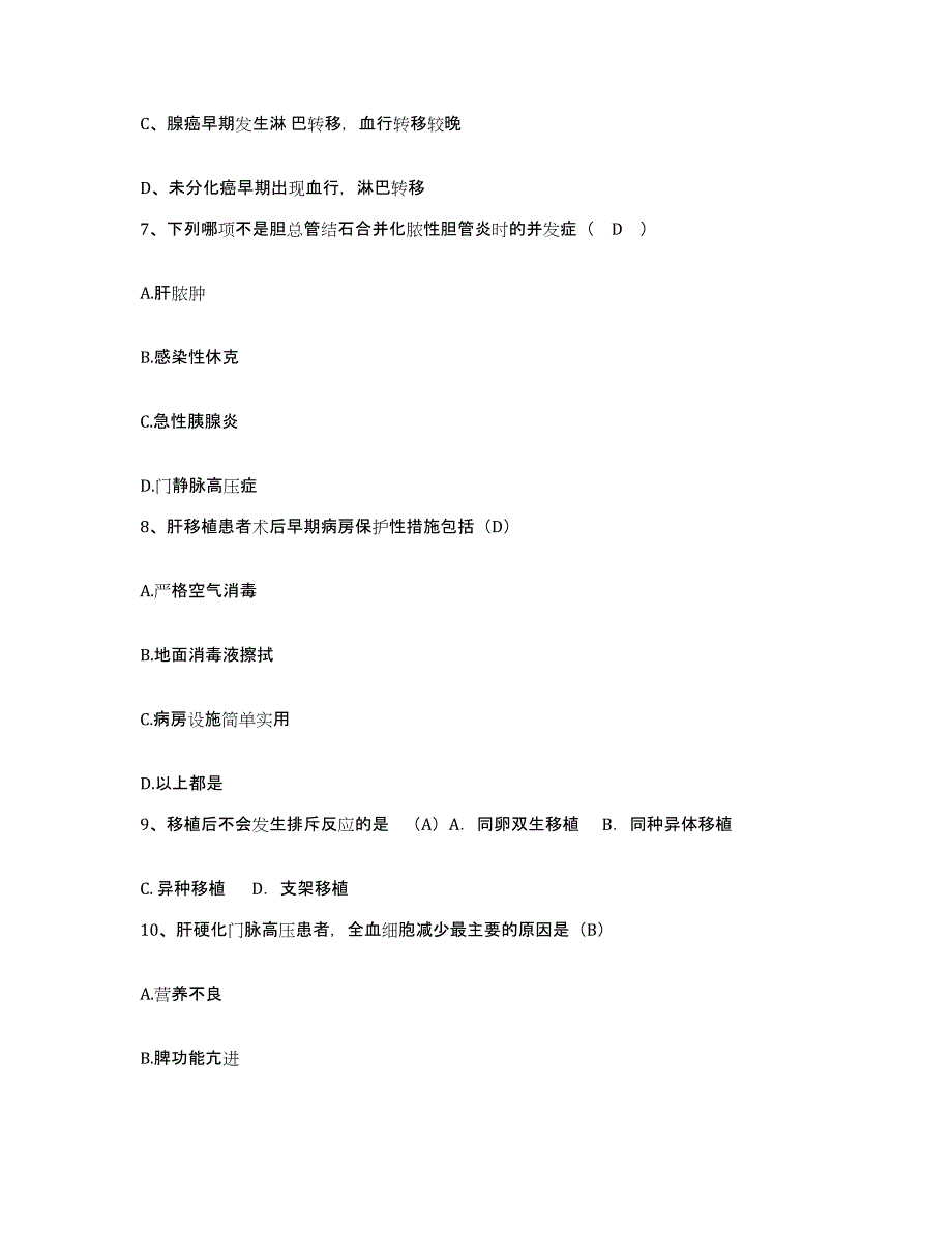 备考2025河南省西华县人民医院护士招聘真题练习试卷A卷附答案_第3页