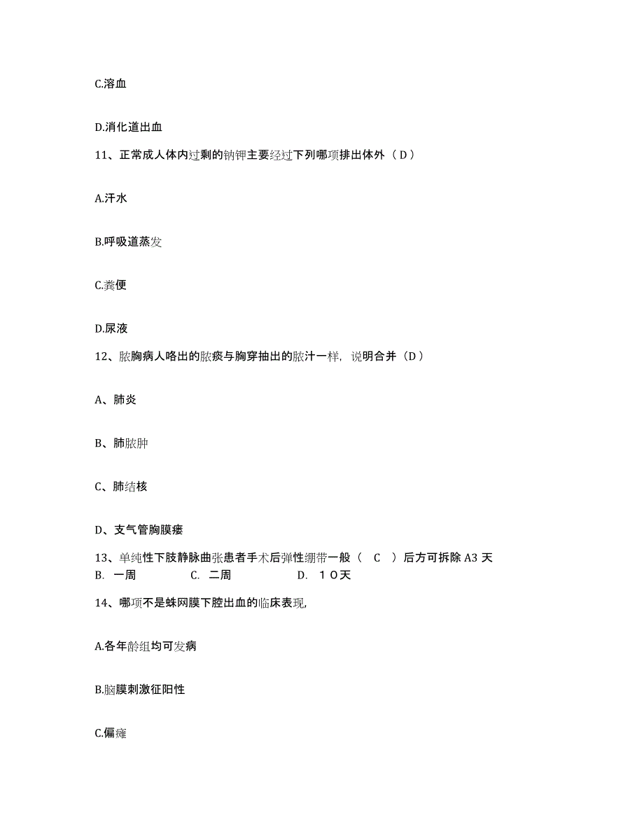 备考2025河南省西华县人民医院护士招聘真题练习试卷A卷附答案_第4页