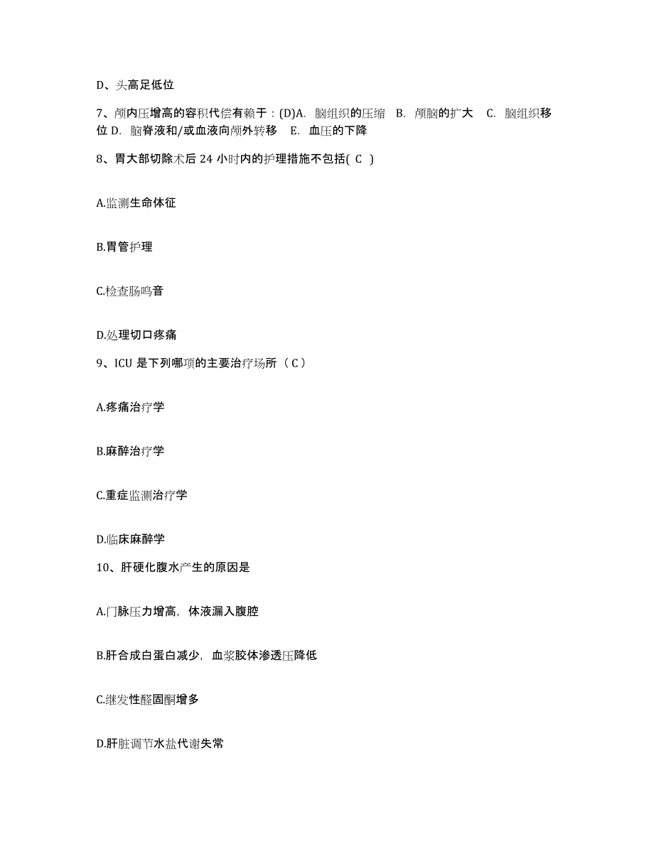 备考2025江苏省句容市中医院护士招聘题库综合试卷A卷附答案_第3页