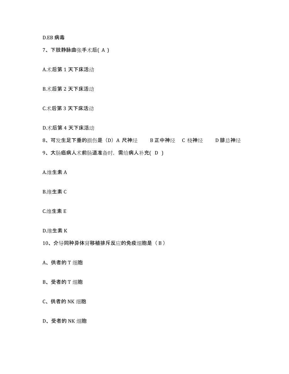 备考2025湖北省武汉市青山区儿童医院武汉市青山区冶金医院护士招聘模拟考试试卷A卷含答案_第3页