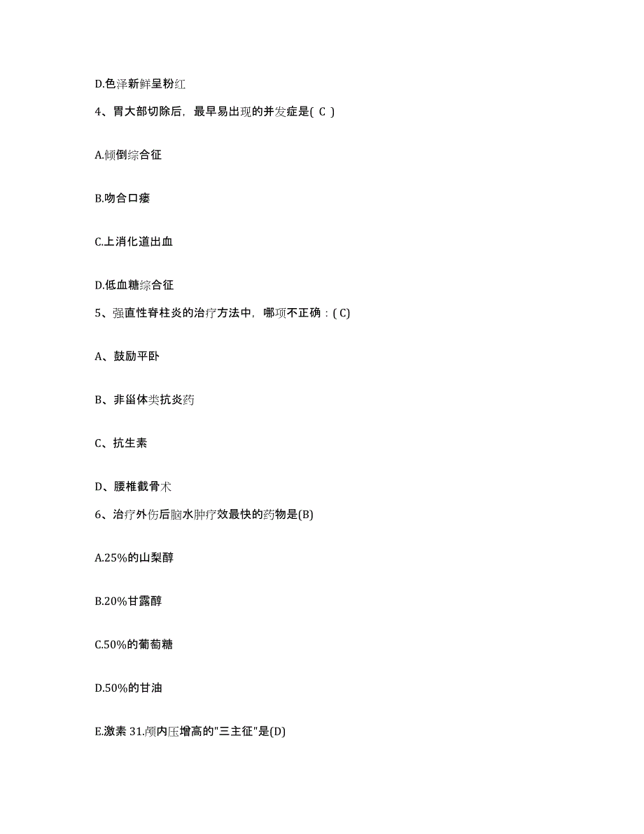 备考2025浙江省临海市第一人民医院护士招聘强化训练试卷A卷附答案_第2页