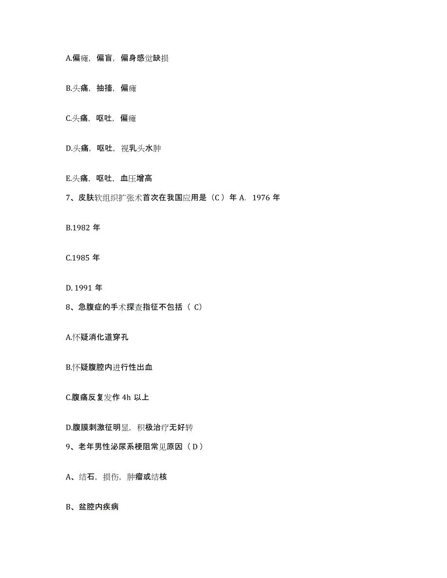 备考2025浙江省临海市第一人民医院护士招聘强化训练试卷A卷附答案_第3页