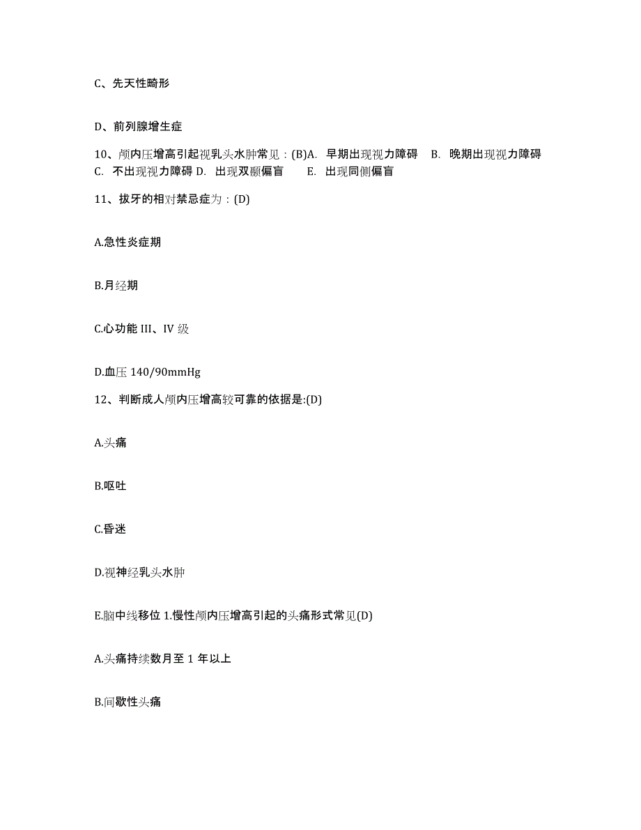 备考2025浙江省临海市第一人民医院护士招聘强化训练试卷A卷附答案_第4页