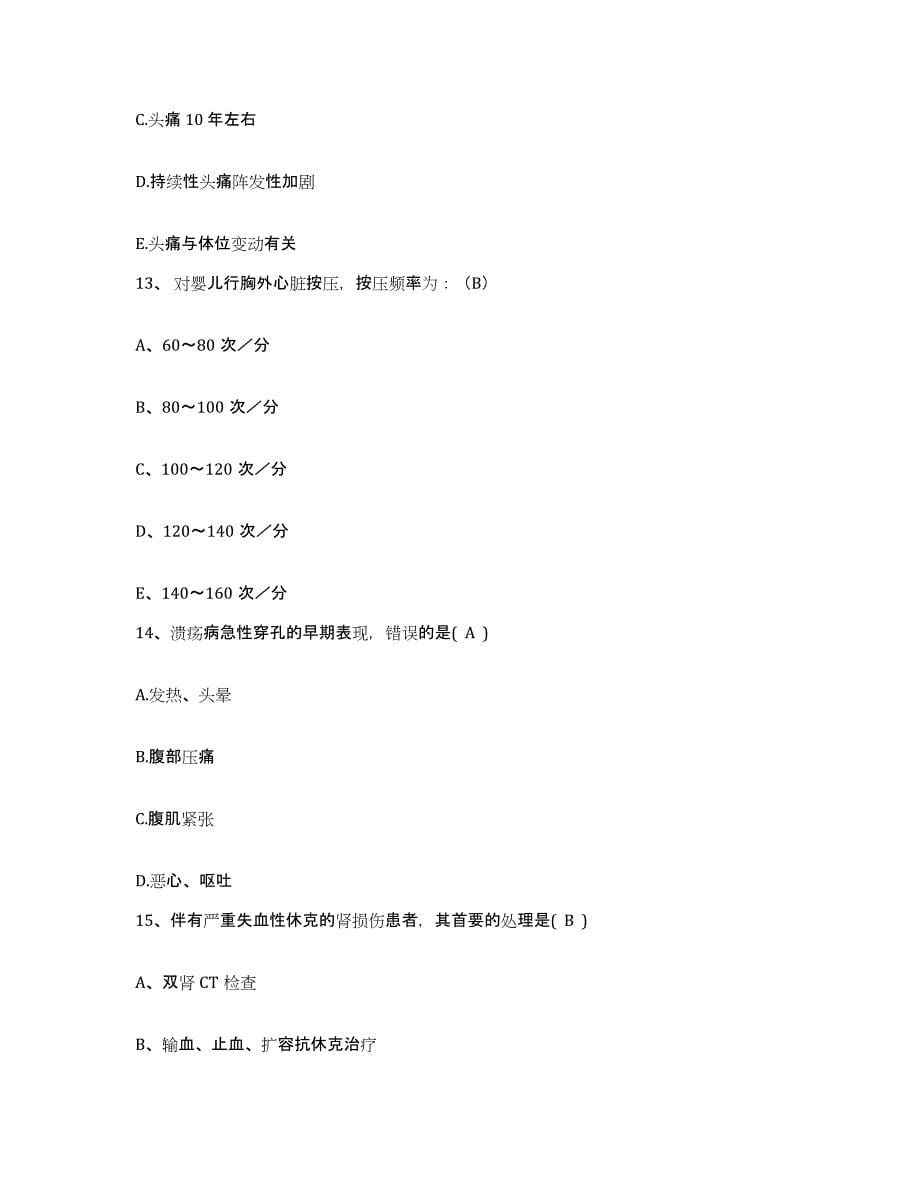 备考2025浙江省临海市第一人民医院护士招聘强化训练试卷A卷附答案_第5页