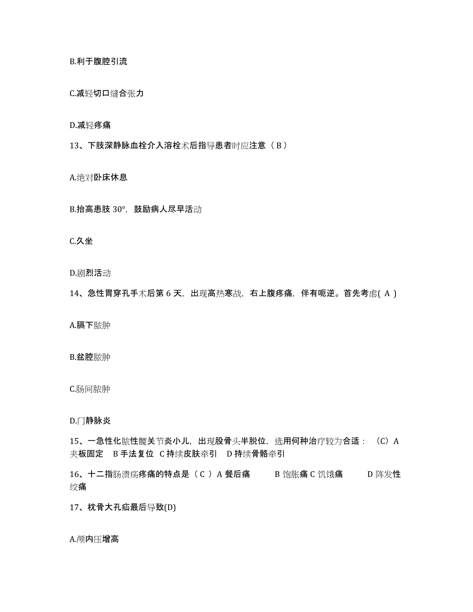 备考2025江苏省盐城市第三人民医院护士招聘题库练习试卷A卷附答案_第4页