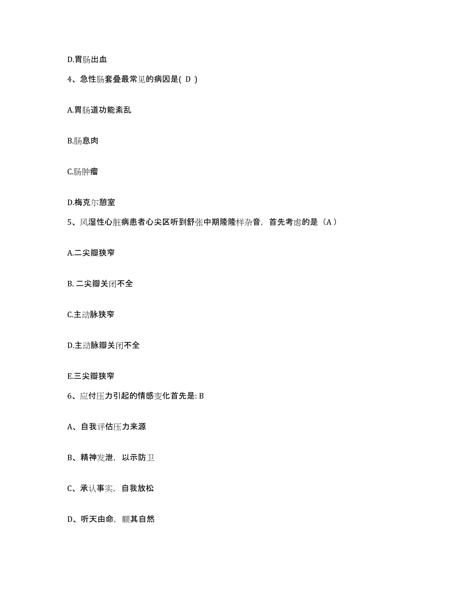 备考2025河南省济源市人民医院护士招聘能力提升试卷A卷附答案_第2页