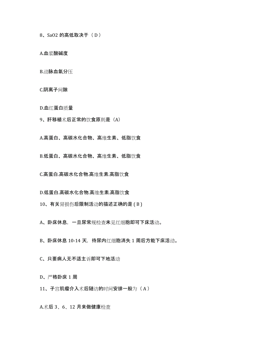 备考2025山西省太谷县妇幼保健站护士招聘押题练习试题B卷含答案_第3页