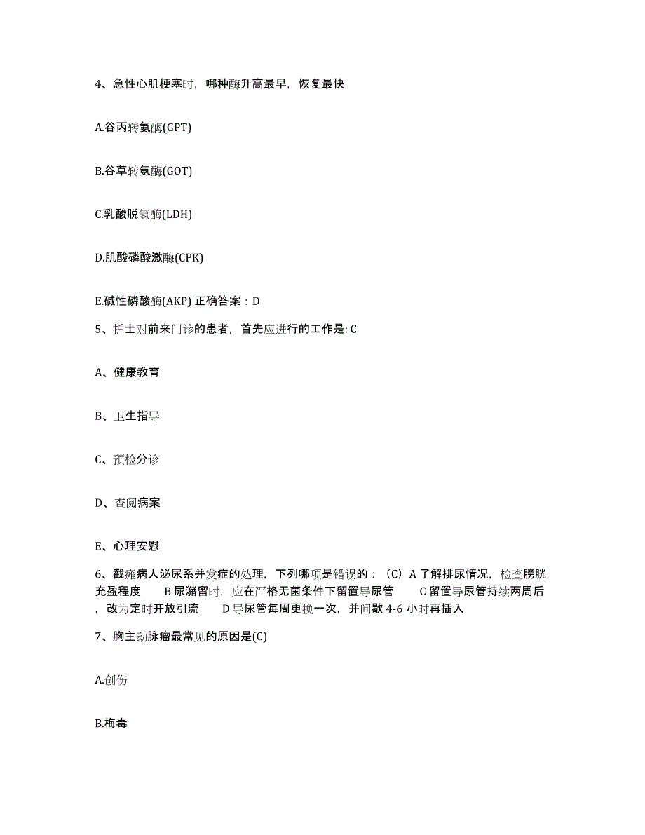 备考2025山西省阳高县中医院护士招聘模考模拟试题(全优)_第2页