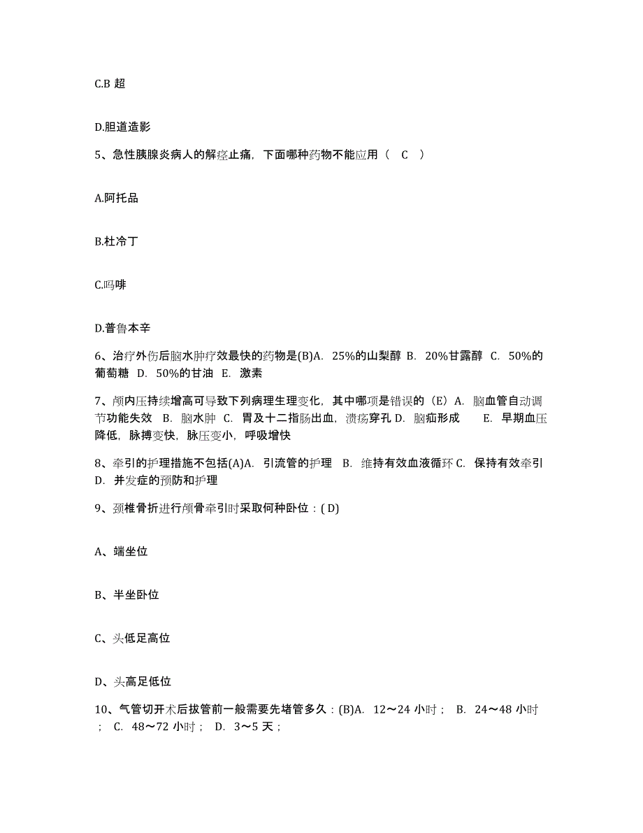 备考2025浙江省人民医院浙江省立医院护士招聘考试题库_第2页