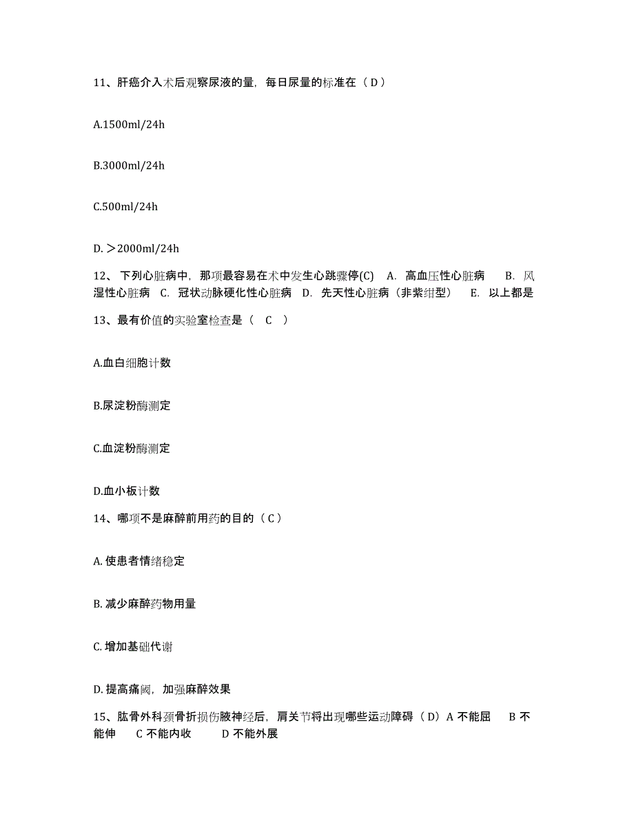 备考2025浙江省人民医院浙江省立医院护士招聘考试题库_第3页