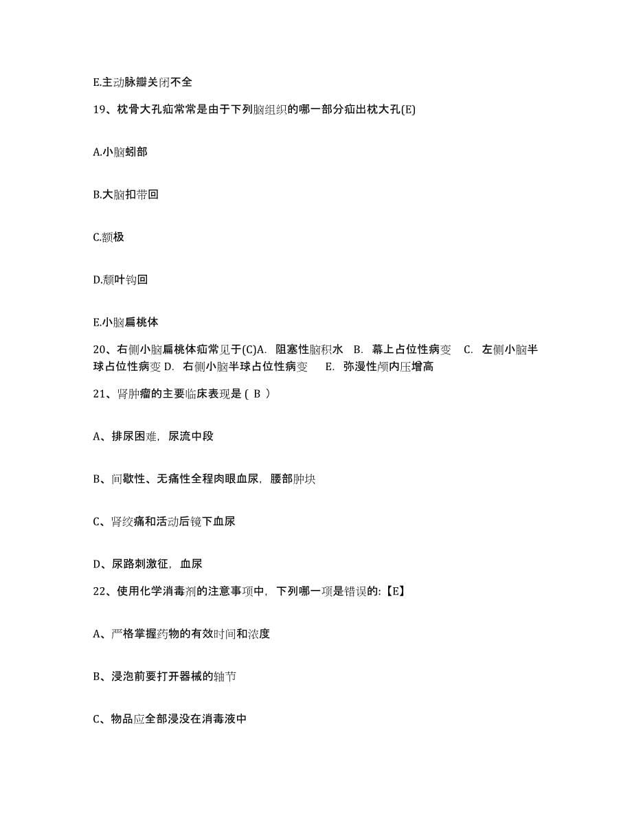 备考2025浙江省人民医院浙江省立医院护士招聘考试题库_第5页