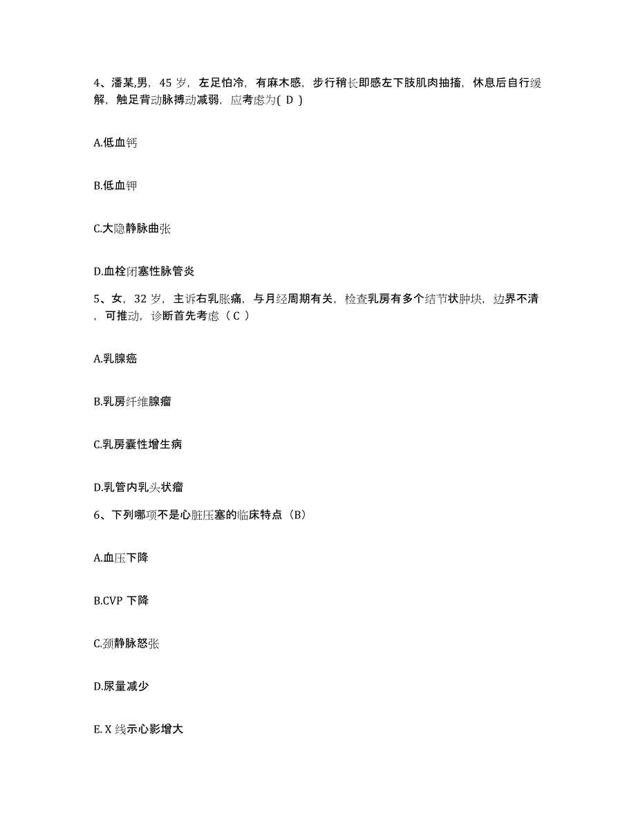 备考2025江西省靖安县妇幼保健所护士招聘通关试题库(有答案)_第2页