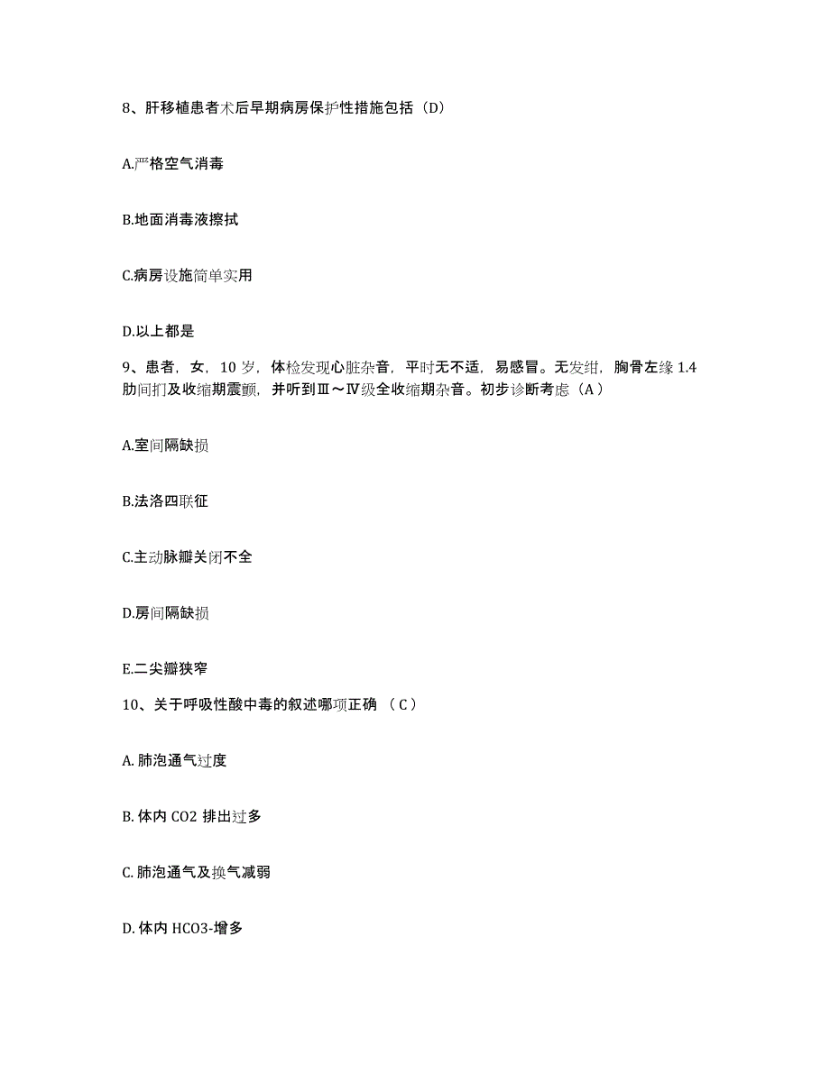 备考2025湖南省湘潭市第五人民医院湘潭市精神卫生中心医院护士招聘提升训练试卷B卷附答案_第3页