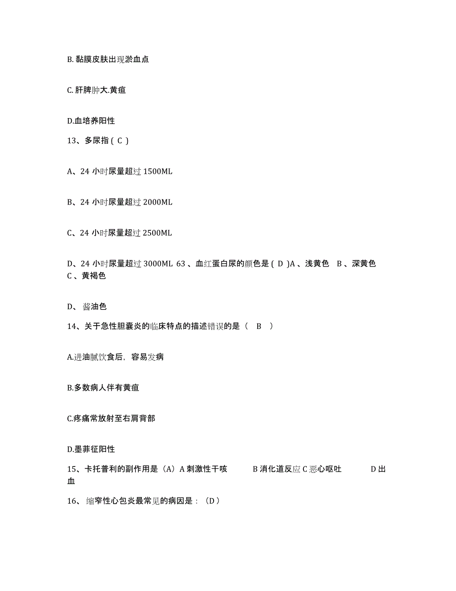 备考2025黑龙江呼兰县妇幼保健院护士招聘模拟题库及答案_第4页