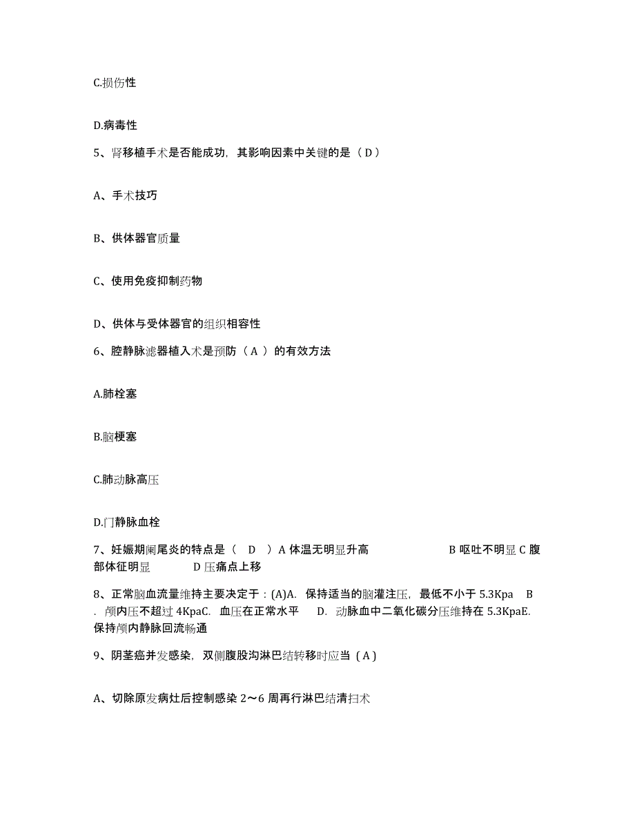 备考2025江苏省太仓市沙溪人民医院护士招聘考前冲刺模拟试卷A卷含答案_第2页