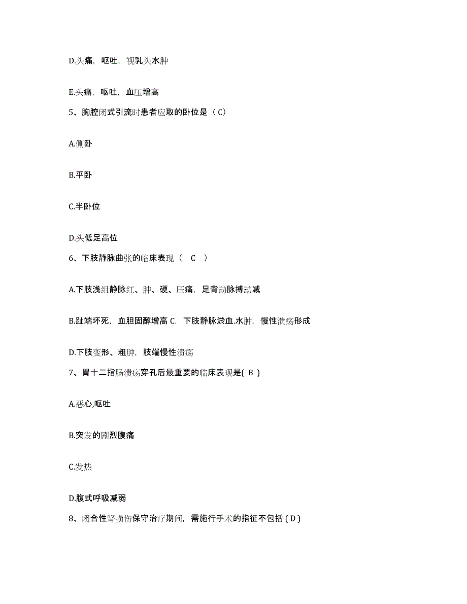 备考2025山西省静乐县医院护士招聘每日一练试卷A卷含答案_第3页