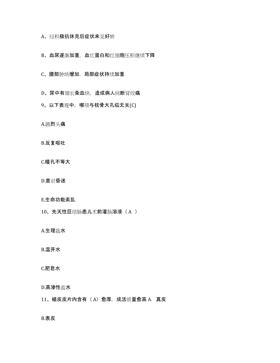 备考2025山西省静乐县医院护士招聘每日一练试卷A卷含答案_第4页