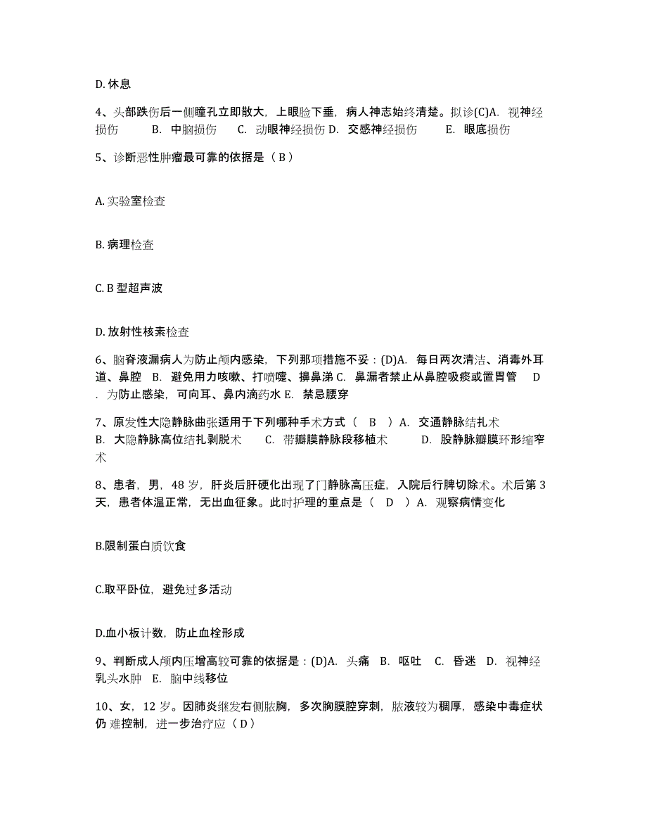 备考2025江苏省金坛市茅山地区人民医院护士招聘真题练习试卷A卷附答案_第2页