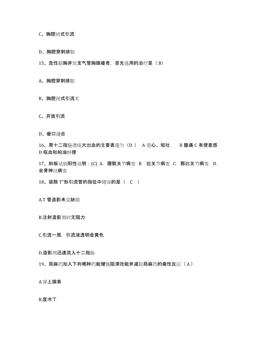 备考2025江苏省金坛市茅山地区人民医院护士招聘真题练习试卷A卷附答案_第4页