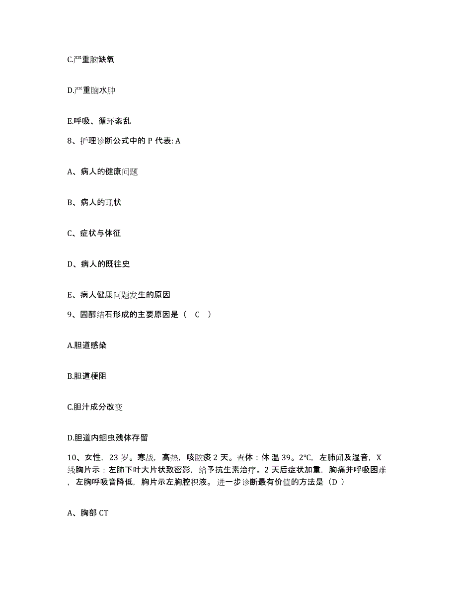 备考2025江西省广昌县妇幼保健所护士招聘能力测试试卷B卷附答案_第3页