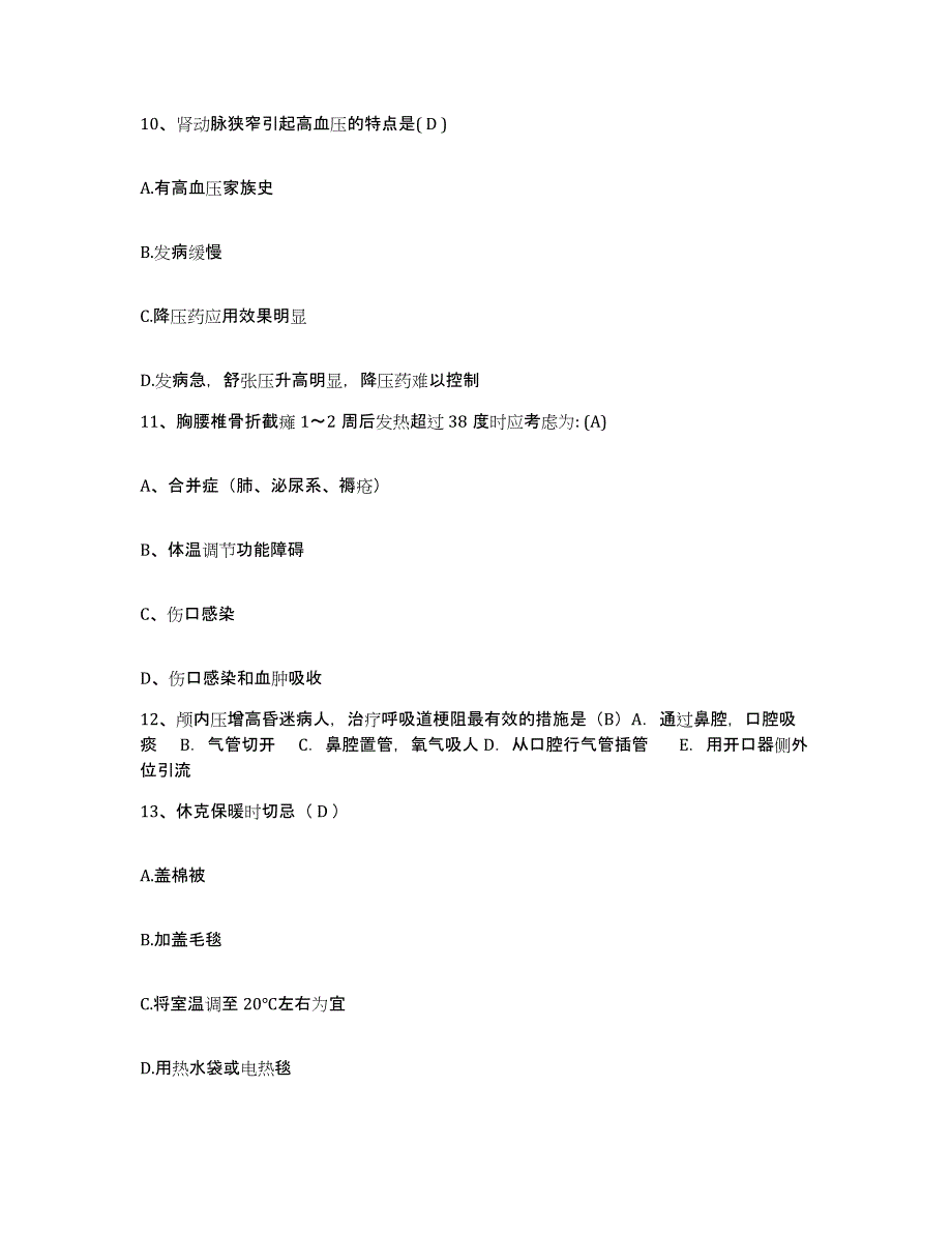 备考2025河南省尉氏县第二人民医院护士招聘通关试题库(有答案)_第3页