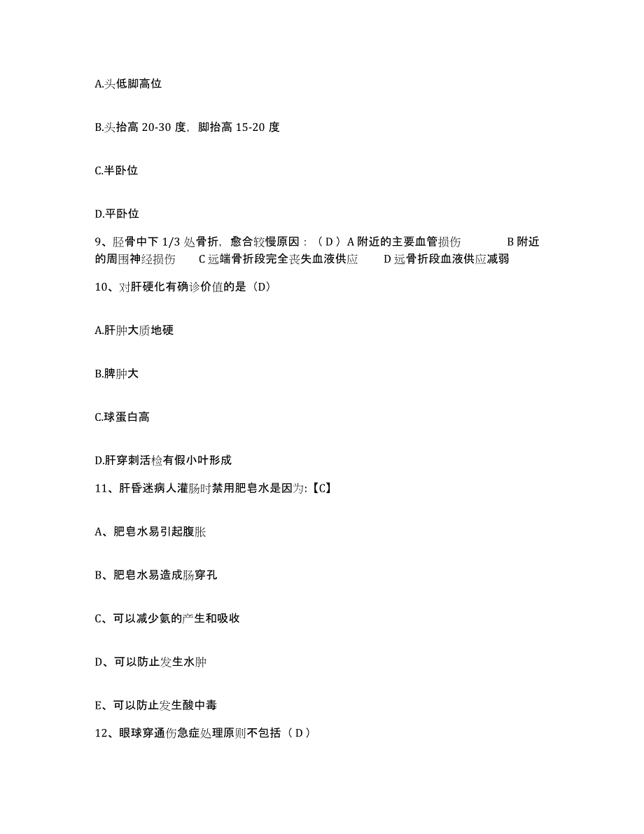 备考2025山西省沁县中医院护士招聘模拟考试试卷B卷含答案_第3页