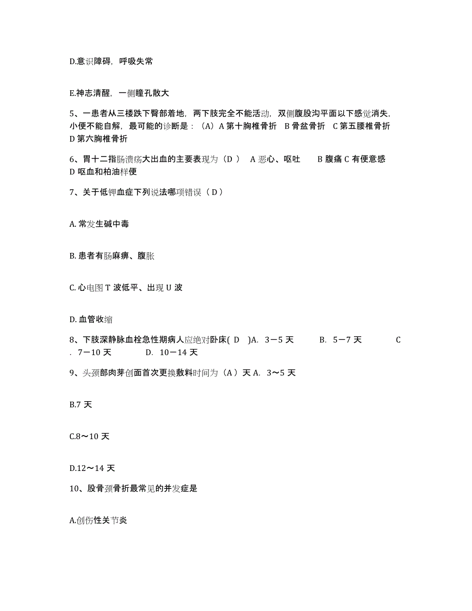 备考2025湖南省汝城县精神病医院护士招聘题库附答案（基础题）_第2页